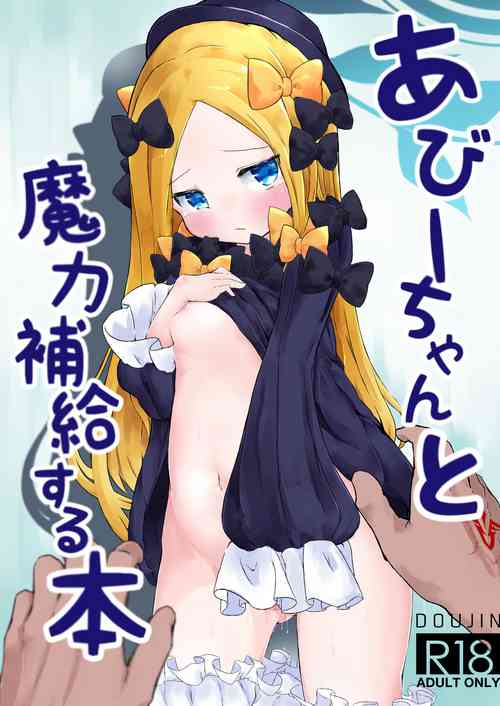 [Damenahidou (Damenahito)] Abby-chan to Maryoku Hokyuu suru Hon (Fate/Grand Order) [Digital]