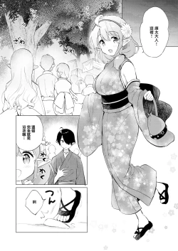Page 27 of Elf Yome no iru Kurashi 1-2