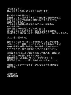 Page 44 of Forced Sex Change - The Case of Yuki: Best Friend to Girlfriend