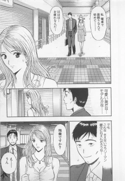 Page 12 of Koi No Yamanote Game