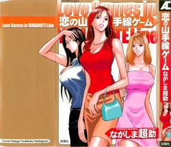Page 1 of Koi No Yamanote Game