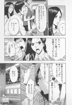 Page 200 of Koi No Yamanote Game