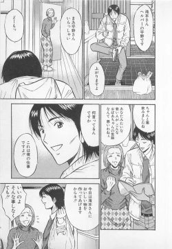 Page 50 of Koi No Yamanote Game