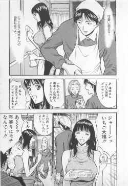 Page 52 of Koi No Yamanote Game