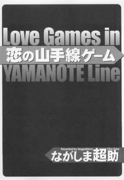 Page 6 of Koi No Yamanote Game