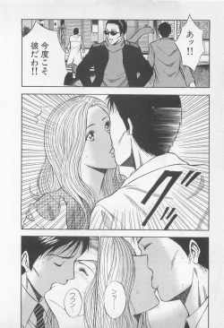 Page 75 of Koi No Yamanote Game