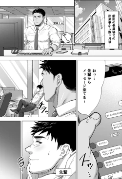 Page 2 of 既婚ノンケリーマンと会社のトイレで…