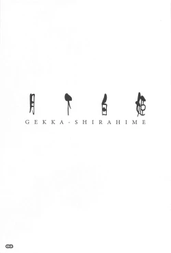 Page 2 of Gekka Shirahime