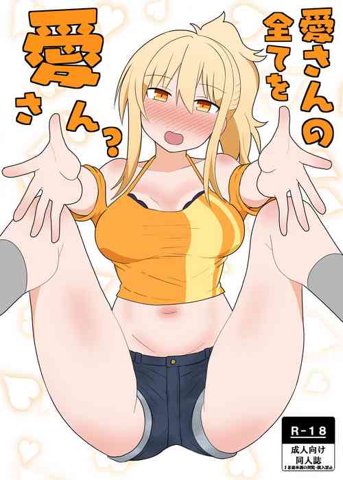 [Kumaneko] Ai-san no Subete o Ai-san? (Love Live! Nijigasaki High School Idol Club)