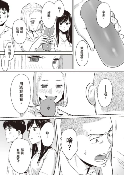 Page 37 of 只想交歡的年紀 1