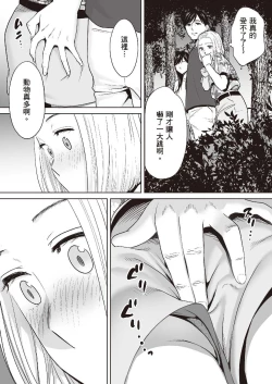 Page 133 of Karami Zakari vol. 2 | 只想交歡的年紀 2