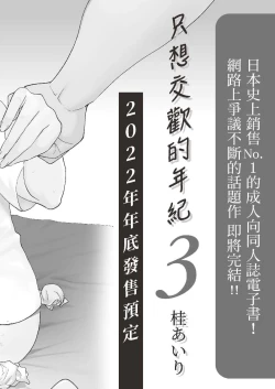 Page 159 of Karami Zakari vol. 2 | 只想交歡的年紀 2