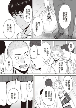 Page 21 of Karami Zakari vol. 2 | 只想交歡的年紀 2