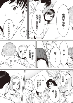 Page 24 of Karami Zakari vol. 2 | 只想交歡的年紀 2