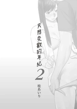 Page 2 of Karami Zakari vol. 2 | 只想交歡的年紀 2