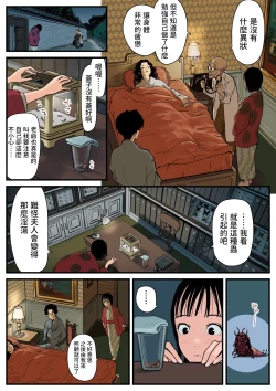 Page 19 of Uwaki no Mushi