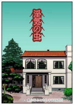 Page 2 of Uwaki no Mushi