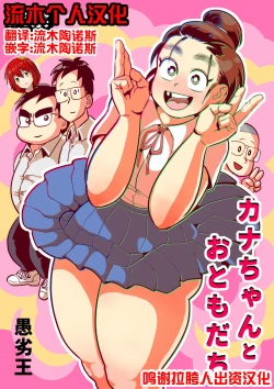 Page 1 of Kana-chan to Otomodachi