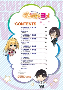 Page 10 of Soto no Kuni no Yome