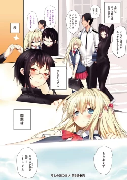 Page 166 of Soto no Kuni no Yome