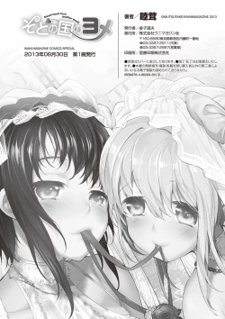 Page 206 of Soto no Kuni no Yome