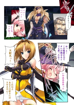 Page 15 of 超昂閃忍ハルカ デジカルコミカライズ ～龍の力の継承者と美女三忍～ モザイクコミック総集編