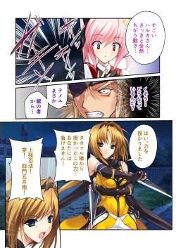 Page 16 of 超昂閃忍ハルカ デジカルコミカライズ ～龍の力の継承者と美女三忍～ モザイクコミック総集編