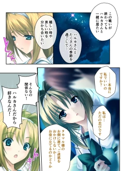 Page 172 of 超昂閃忍ハルカ デジカルコミカライズ ～龍の力の継承者と美女三忍～ モザイクコミック総集編