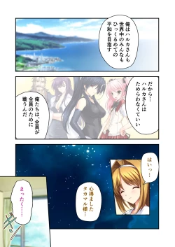 Page 204 of 超昂閃忍ハルカ デジカルコミカライズ ～龍の力の継承者と美女三忍～ モザイクコミック総集編