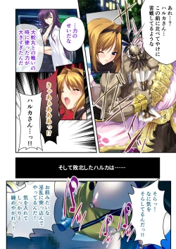 Page 39 of 超昂閃忍ハルカ デジカルコミカライズ ～龍の力の継承者と美女三忍～ モザイクコミック総集編