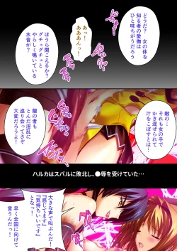 Page 66 of 超昂閃忍ハルカ デジカルコミカライズ ～龍の力の継承者と美女三忍～ モザイクコミック総集編