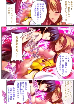 Page 67 of 超昂閃忍ハルカ デジカルコミカライズ ～龍の力の継承者と美女三忍～ モザイクコミック総集編