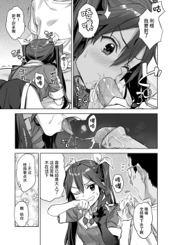 Page 7 of Teitoku Wagahai to Yasen de Jissen ja