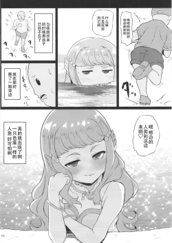 Page 17 of Tropica Bitch Manatsu-chan