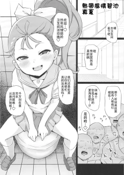 Page 6 of Tropica Bitch Manatsu-chan