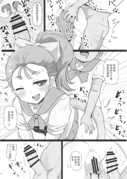 Page 9 of Tropica Bitch Manatsu-chan