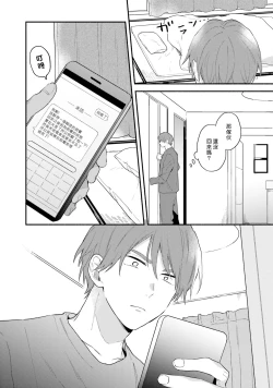 Page 112 of Instant Ad-lib Lover Debut! | 临场即兴恋人 Debut!