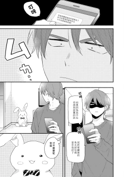 Page 113 of Instant Ad-lib Lover Debut! | 临场即兴恋人 Debut!