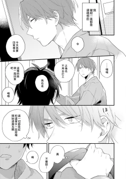 Page 135 of Instant Ad-lib Lover Debut! | 临场即兴恋人 Debut!