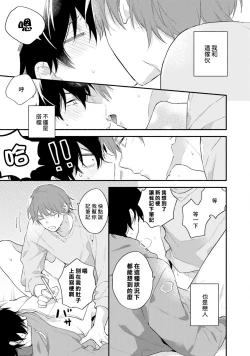 Page 15 of Instant Ad-lib Lover Debut! | 临场即兴恋人 Debut!