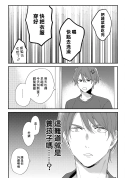 Page 176 of Instant Ad-lib Lover Debut! | 临场即兴恋人 Debut!