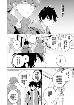 Page 24 of Instant Ad-lib Lover Debut! | 临场即兴恋人 Debut!