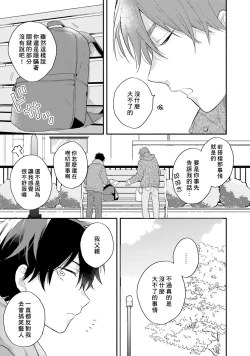 Page 25 of Instant Ad-lib Lover Debut! | 临场即兴恋人 Debut!