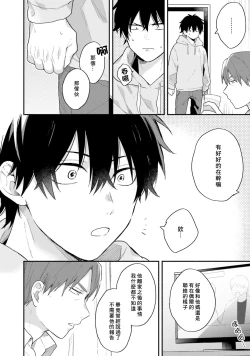 Page 44 of Instant Ad-lib Lover Debut! | 临场即兴恋人 Debut!