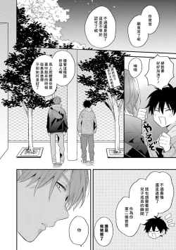 Page 58 of Instant Ad-lib Lover Debut! | 临场即兴恋人 Debut!