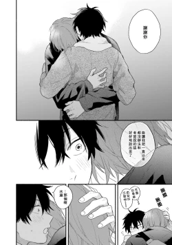 Page 60 of Instant Ad-lib Lover Debut! | 临场即兴恋人 Debut!