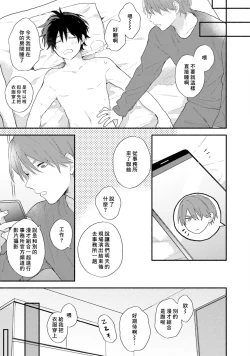 Page 75 of Instant Ad-lib Lover Debut! | 临场即兴恋人 Debut!
