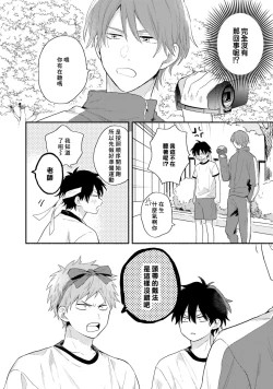 Page 84 of Instant Ad-lib Lover Debut! | 临场即兴恋人 Debut!