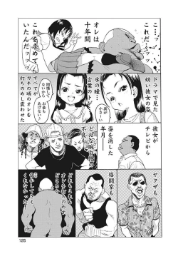 Page 127 of Hagure Idol VOL 14