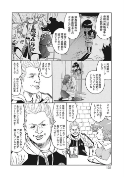 Page 134 of Hagure Idol VOL 14